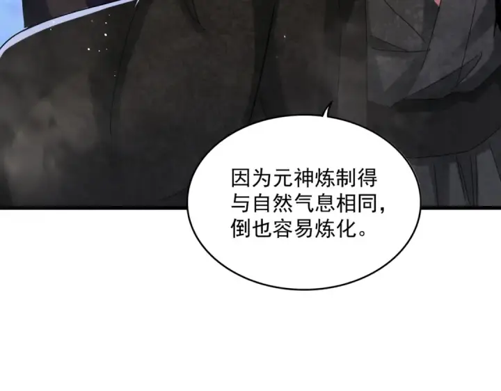 漫画《魔皇大管家》第453话 人柱第60张图