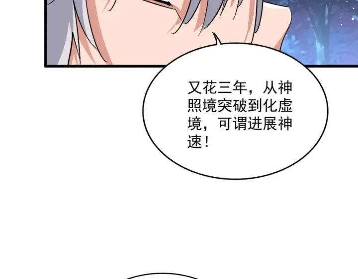 漫画《魔皇大管家》第453话 人柱第62张图