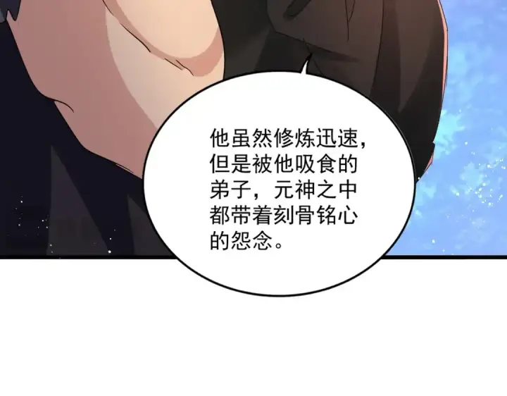 漫画《魔皇大管家》第453话 人柱第67张图