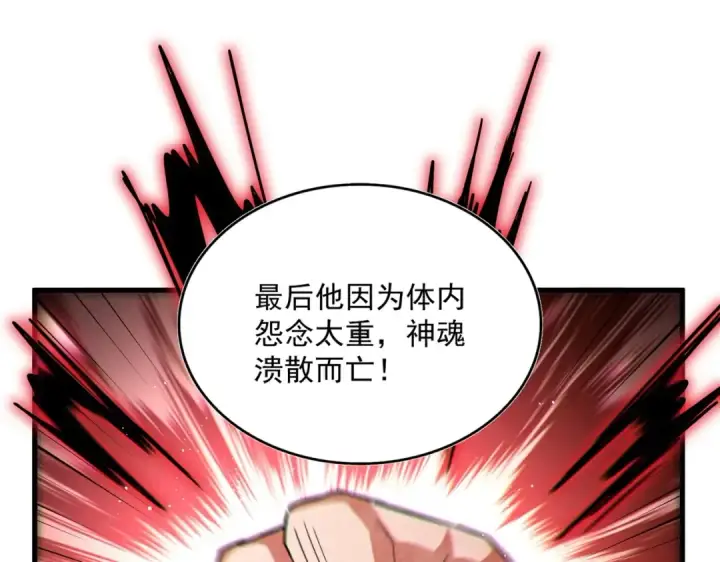 漫画《魔皇大管家》第453话 人柱第68张图