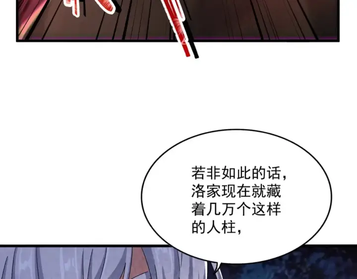 漫画《魔皇大管家》第453话 人柱第70张图