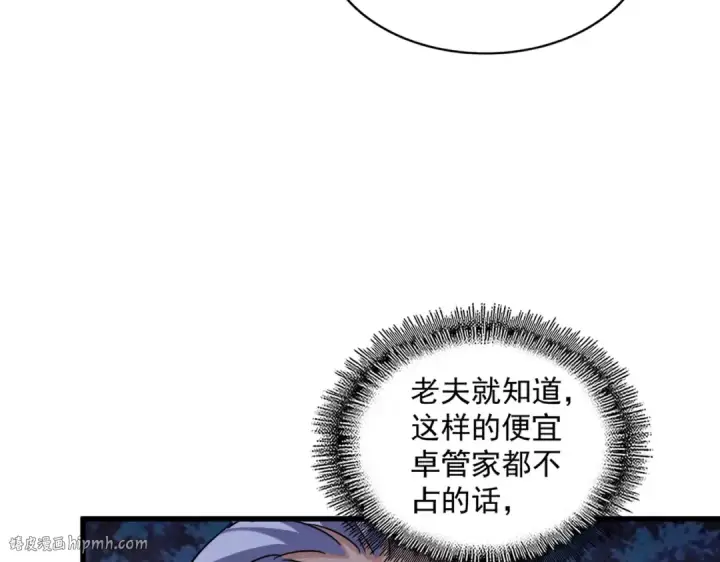 漫画《魔皇大管家》第453话 人柱第72张图
