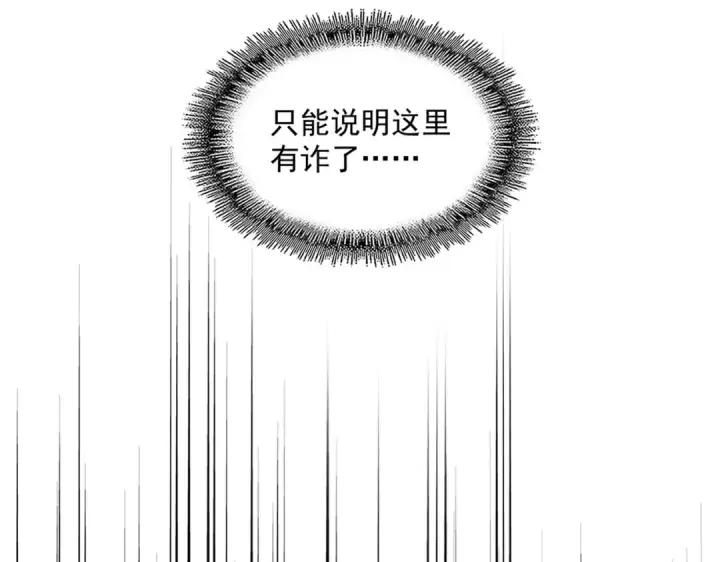 漫画《魔皇大管家》第453话 人柱第74张图
