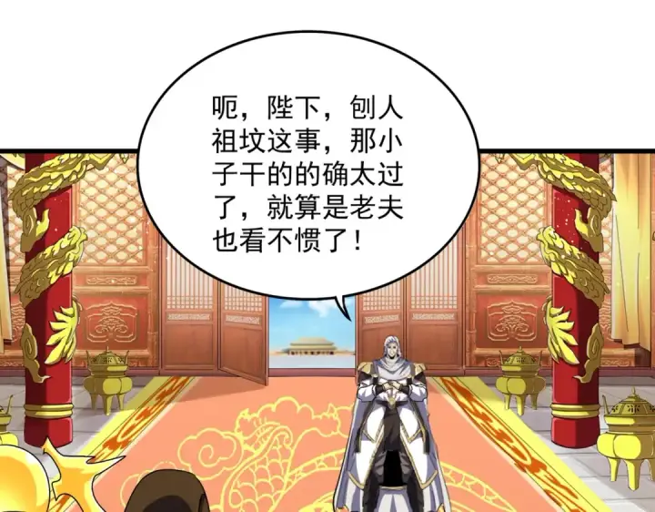 漫画《魔皇大管家》第453话 人柱第81张图