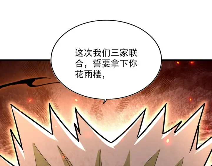 漫画《魔皇大管家》第454话 第114张图