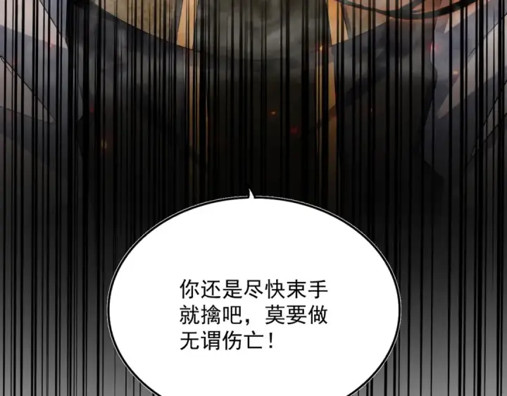 漫画《魔皇大管家》第454话 第117张图