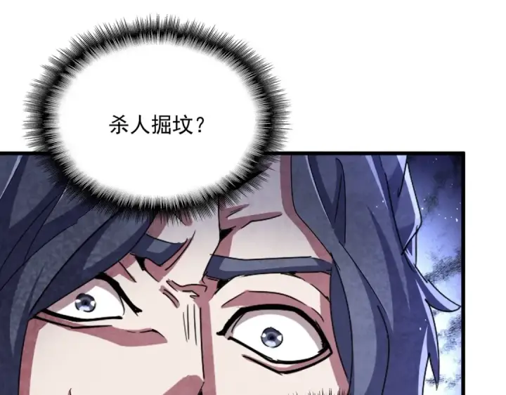 漫画《魔皇大管家》第454话 第14张图
