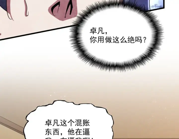 漫画《魔皇大管家》第454话 第15张图