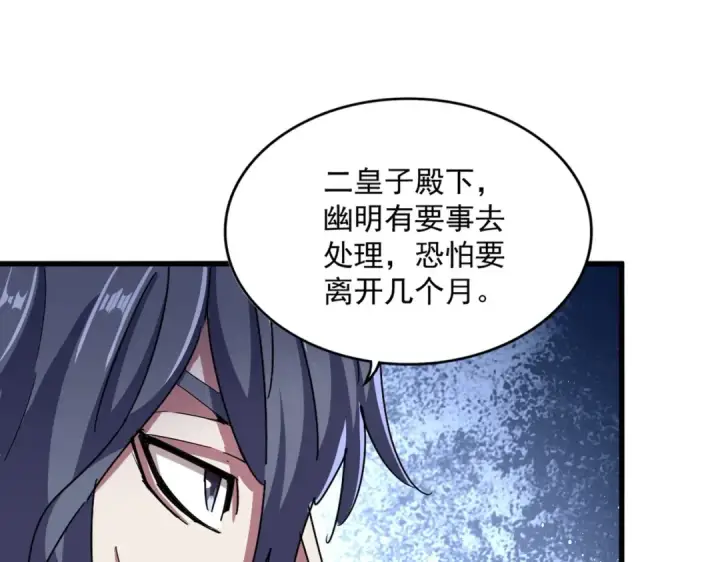 漫画《魔皇大管家》第454话 第18张图