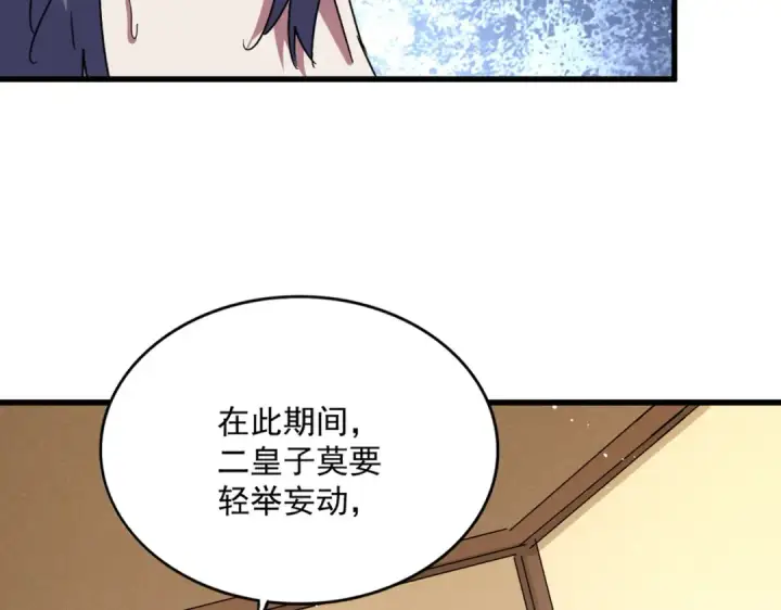漫画《魔皇大管家》第454话 第19张图