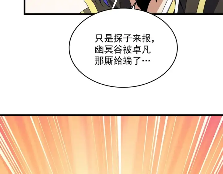 漫画《魔皇大管家》第454话 第2张图