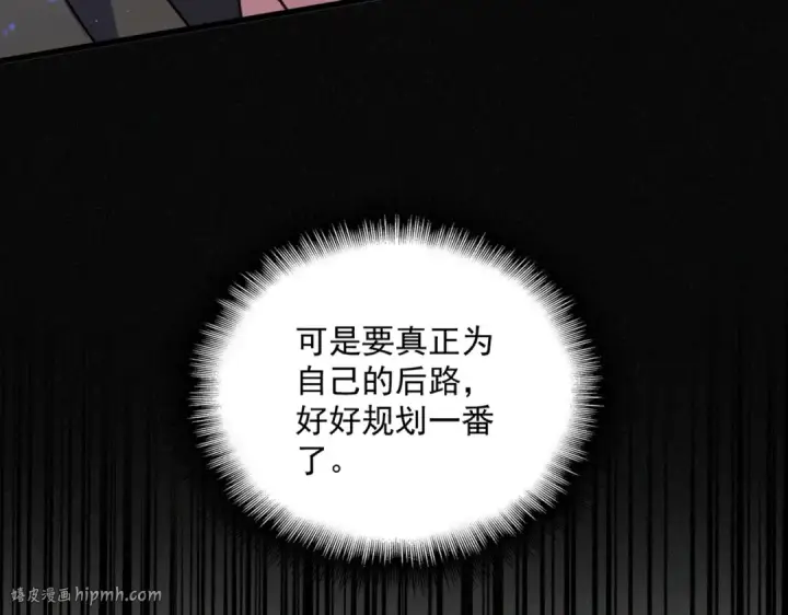 漫画《魔皇大管家》第454话 第24张图