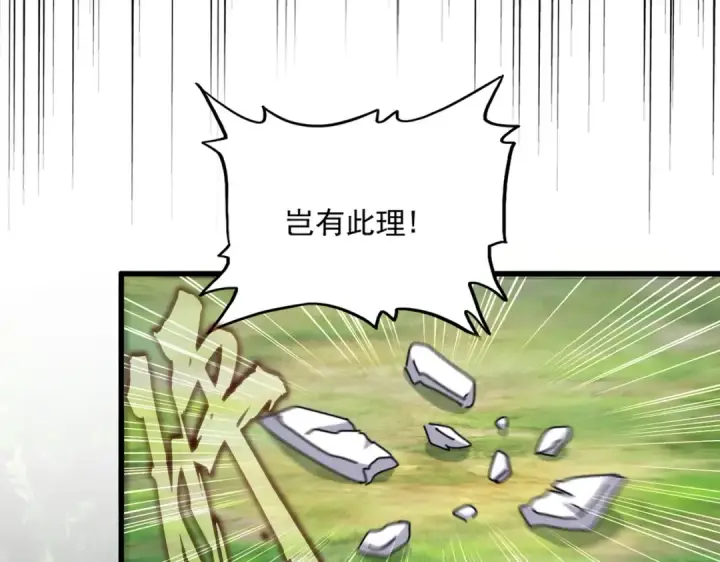 漫画《魔皇大管家》第454话 第26张图