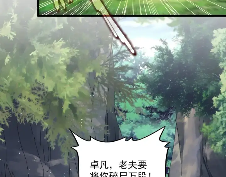 漫画《魔皇大管家》第454话 第27张图