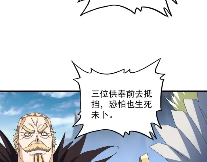 漫画《魔皇大管家》第454话 第34张图