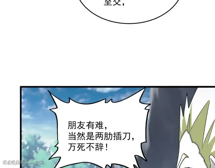 漫画《魔皇大管家》第454话 第40张图
