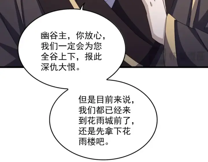 漫画《魔皇大管家》第454话 第47张图