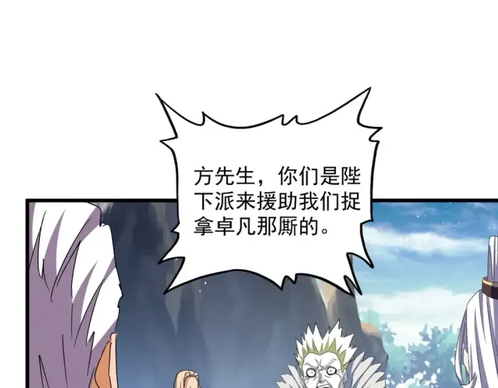 漫画《魔皇大管家》第454话 第53张图