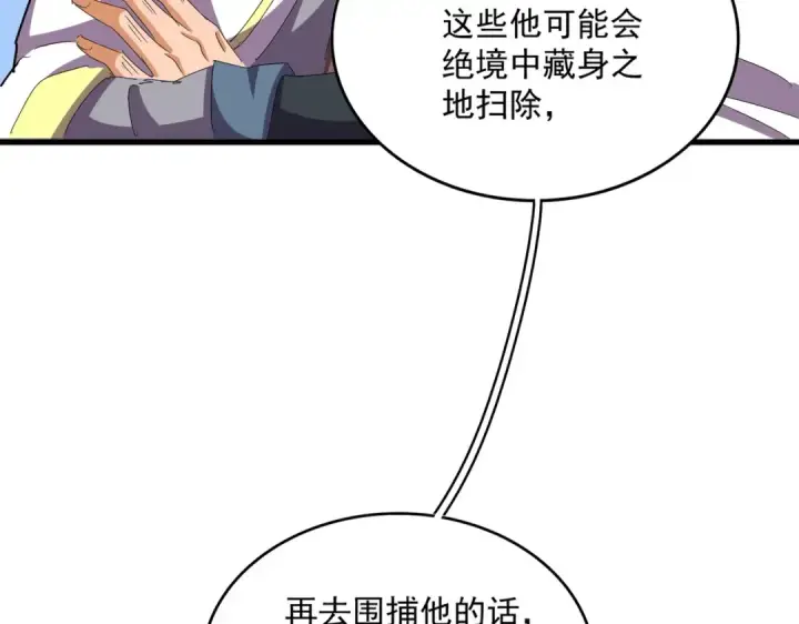 漫画《魔皇大管家》第454话 第57张图
