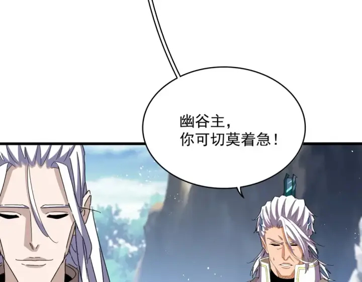 漫画《魔皇大管家》第454话 第59张图
