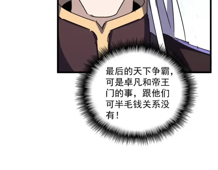 漫画《魔皇大管家》第454话 第62张图