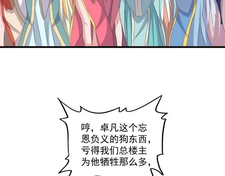 漫画《魔皇大管家》第454话 第69张图