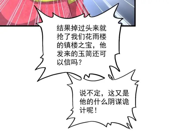 漫画《魔皇大管家》第454话 第71张图