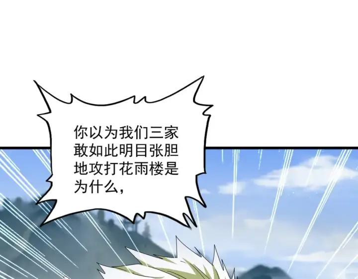 漫画《魔皇大管家》第455话 围攻第22张图