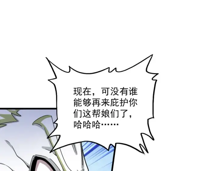 漫画《魔皇大管家》第455话 围攻第25张图