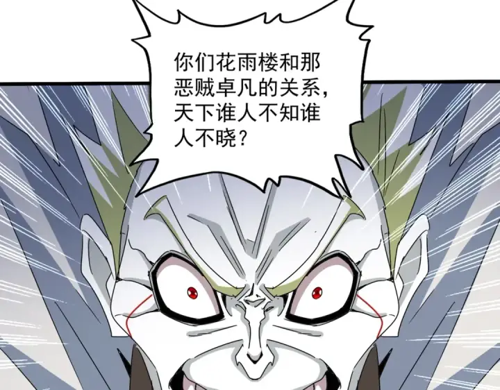 漫画《魔皇大管家》第455话 围攻第31张图