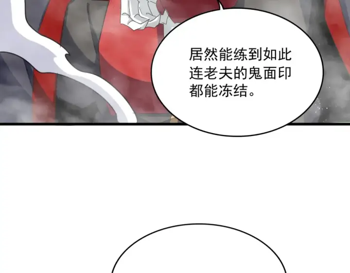 漫画《魔皇大管家》第455话 围攻第70张图