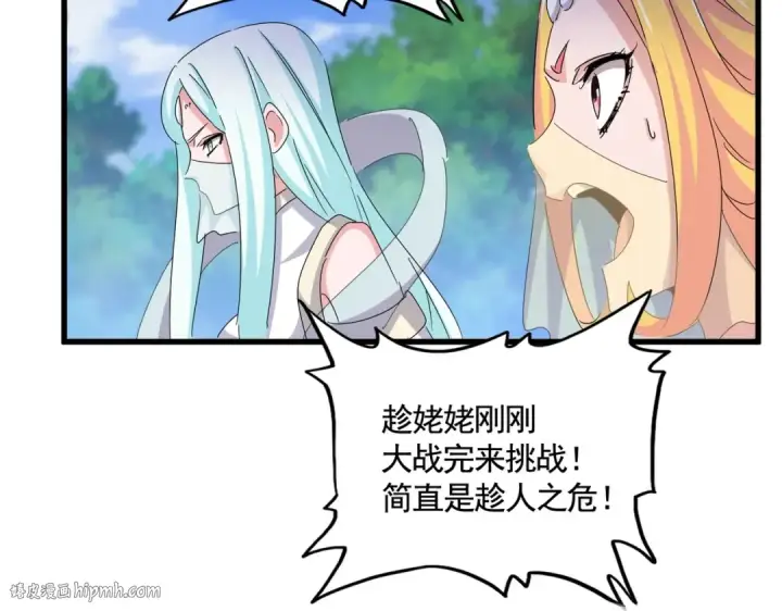 漫画《魔皇大管家》第455话 围攻第80张图