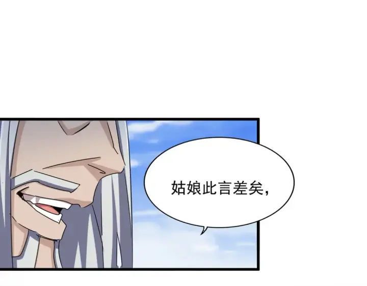 漫画《魔皇大管家》第455话 围攻第81张图