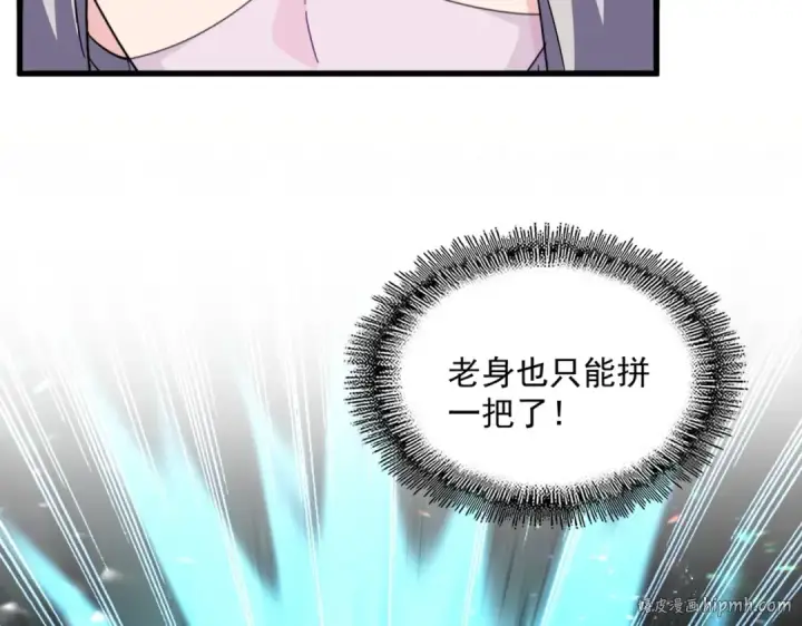 漫画《魔皇大管家》第455话 围攻第88张图