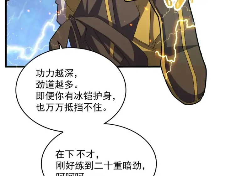 漫画《魔皇大管家》第456话 底牌互出第10张图