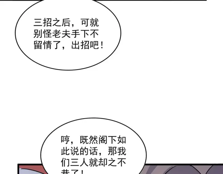 漫画《魔皇大管家》第456话 底牌互出第100张图