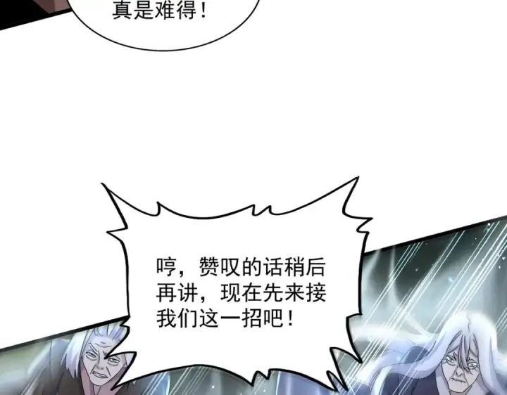 漫画《魔皇大管家》第456话 底牌互出第113张图