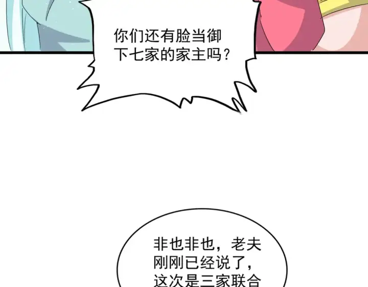 漫画《魔皇大管家》第456话 底牌互出第14张图