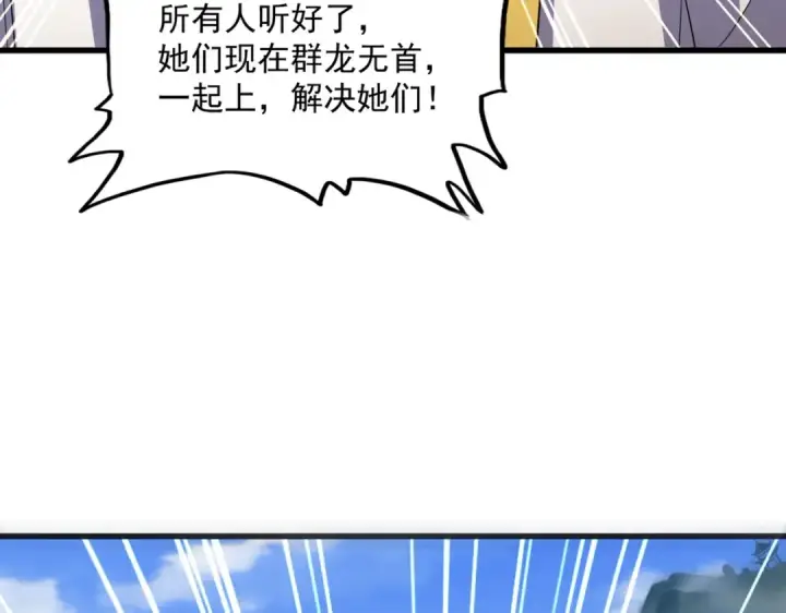 漫画《魔皇大管家》第456话 底牌互出第21张图