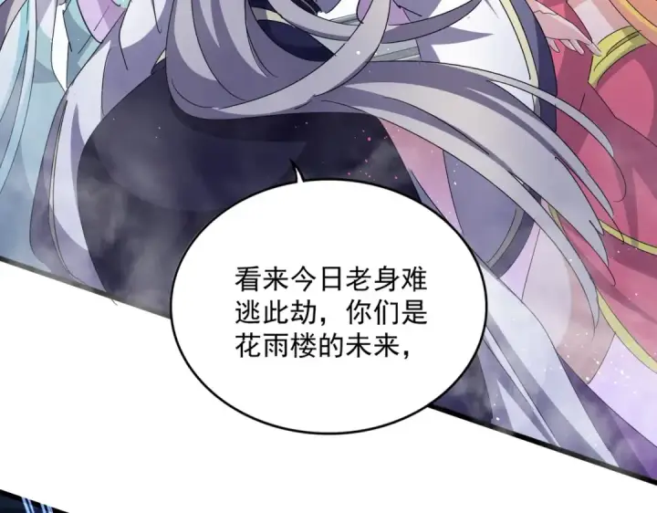 漫画《魔皇大管家》第456话 底牌互出第38张图