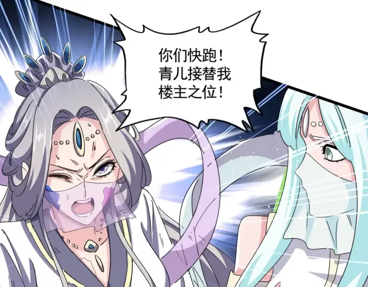 漫画《魔皇大管家》第456话 底牌互出第39张图