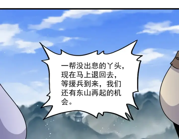 漫画《魔皇大管家》第456话 底牌互出第41张图