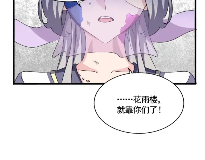 漫画《魔皇大管家》第456话 底牌互出第44张图