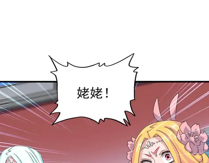 漫画《魔皇大管家》第456话 底牌互出第62张图