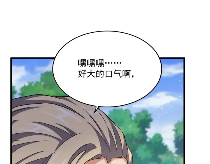漫画《魔皇大管家》第456话 底牌互出第77张图