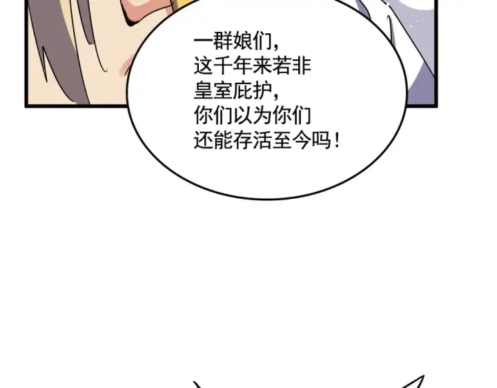 漫画《魔皇大管家》第456话 底牌互出第79张图