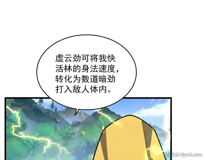 漫画《魔皇大管家》第456话 底牌互出第8张图