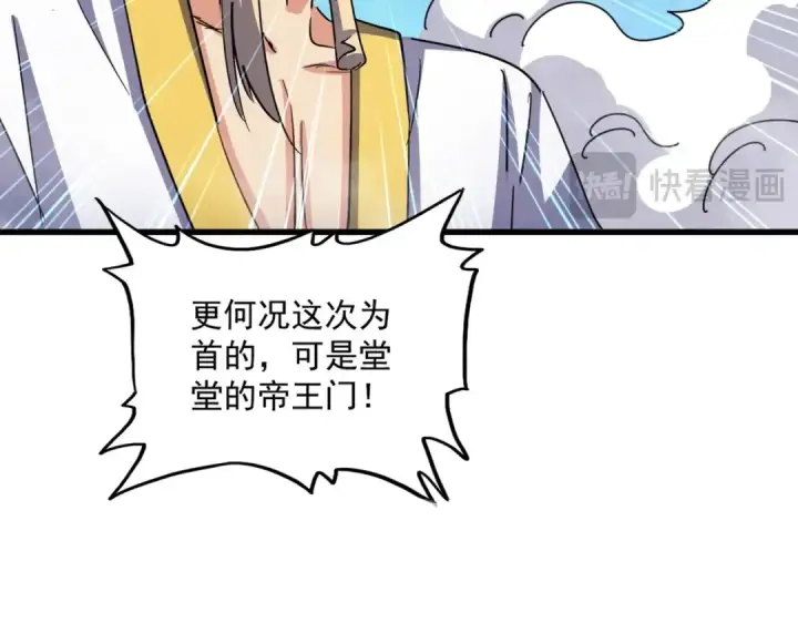 漫画《魔皇大管家》第456话 底牌互出第81张图