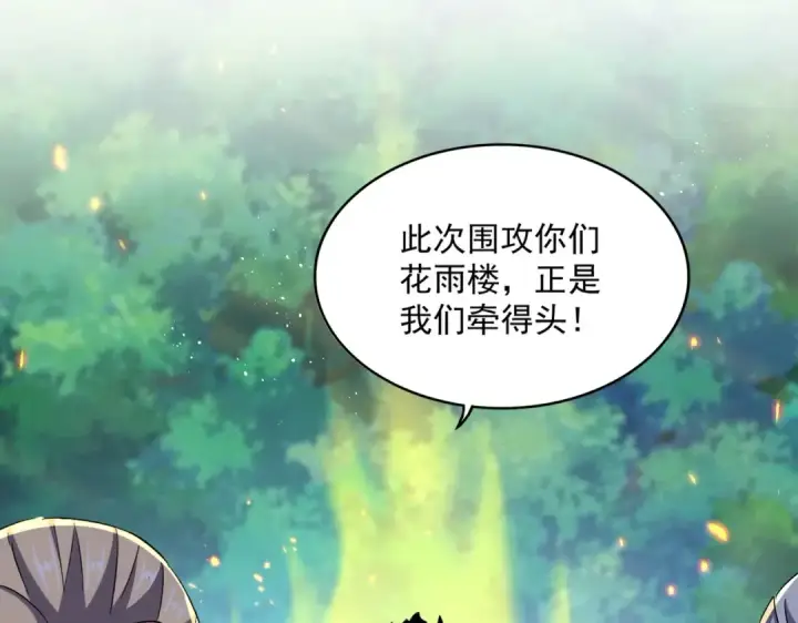 漫画《魔皇大管家》第456话 底牌互出第84张图