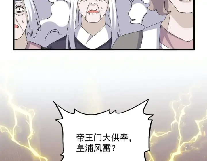 漫画《魔皇大管家》第456话 底牌互出第87张图
